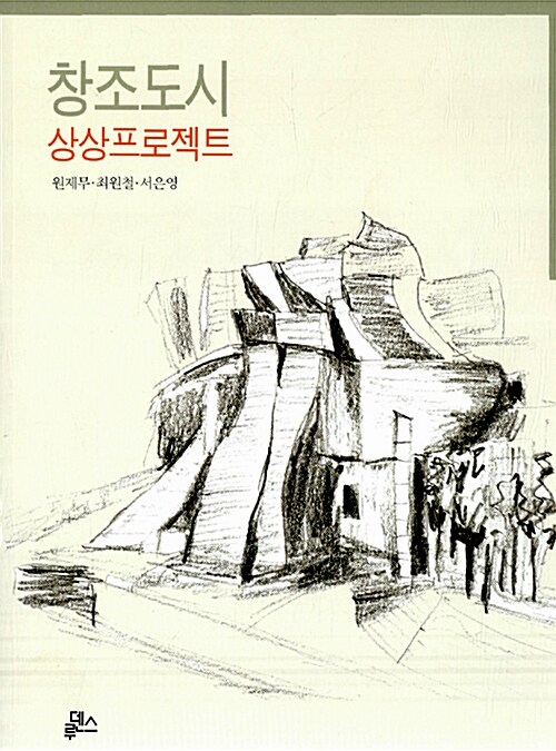 창조도시 : 상상프로젝트