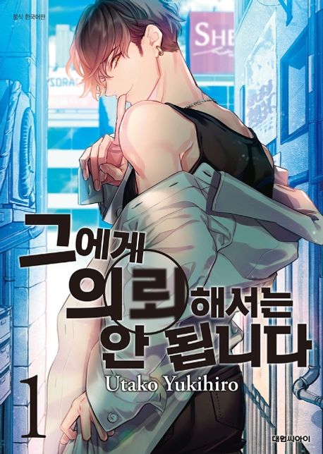 그에게 의뢰해서는 안 됩니다