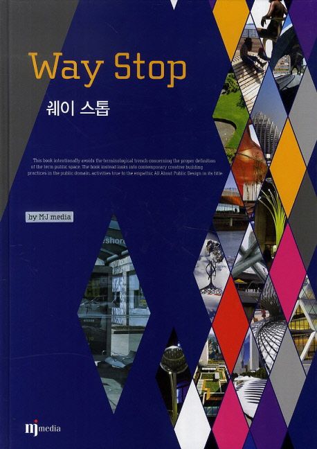 웨이 스톱 = Way Stop