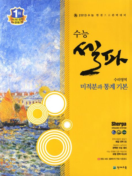 미적분과 통계기본(2013 수능대비)