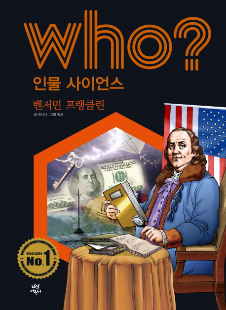 벤저민 프랭클린