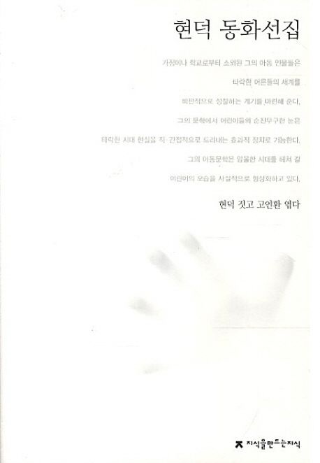 현덕 동화선집