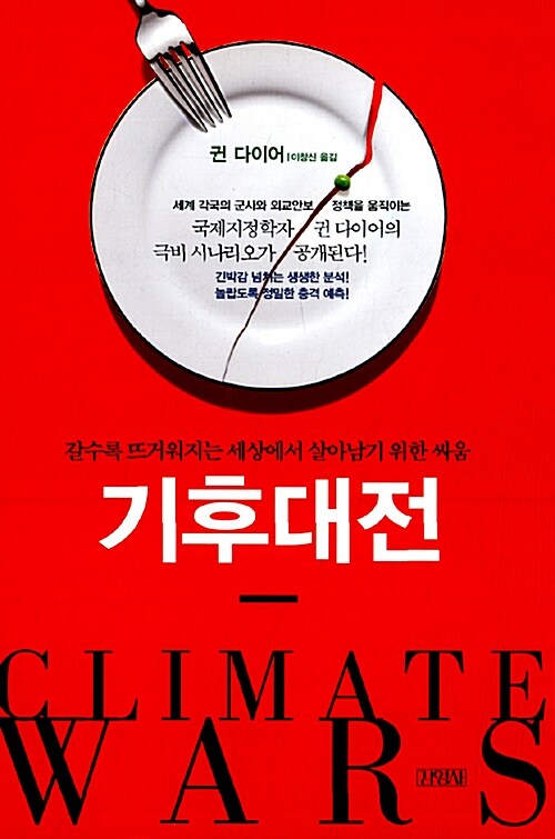 기후대전