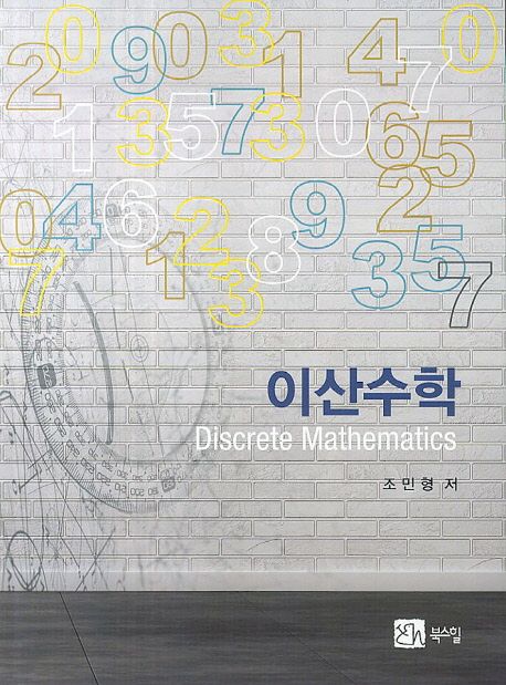 이산수학