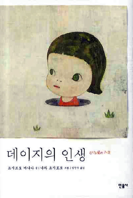 데이지의 인생
