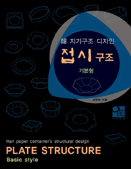접시 구조 (기본형)