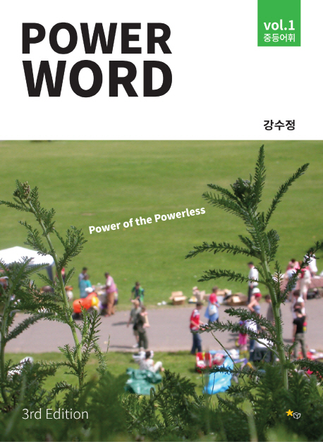 Power Word(파워 워드) Vol 1 (중등어휘)