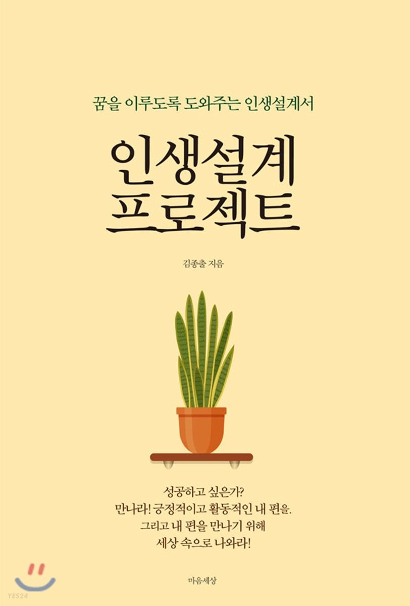 인생설계 프로젝트 (꿈을 이루도록 도와주는 인생설계서)