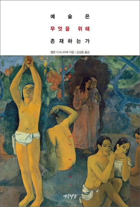 예술은 무엇을 위해 존재하는가