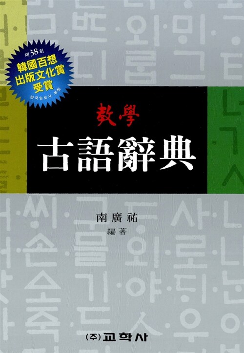 고어사전