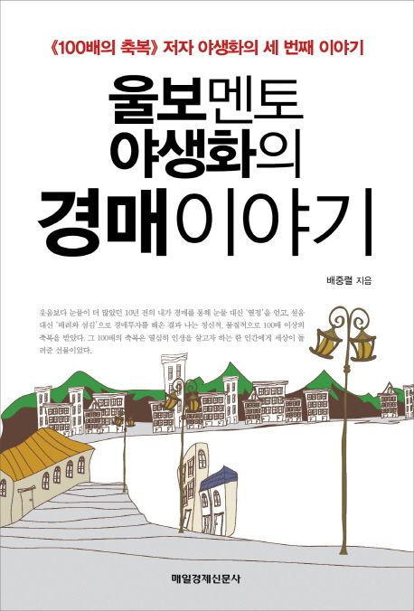 울보멘토 야생화의 경매이야기