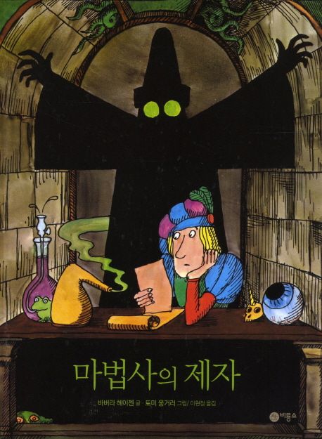 마법사의 제자