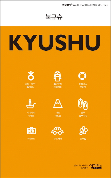 북큐슈 : KYUSHU