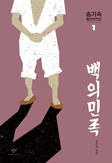 백의민족