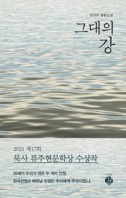 그대의강