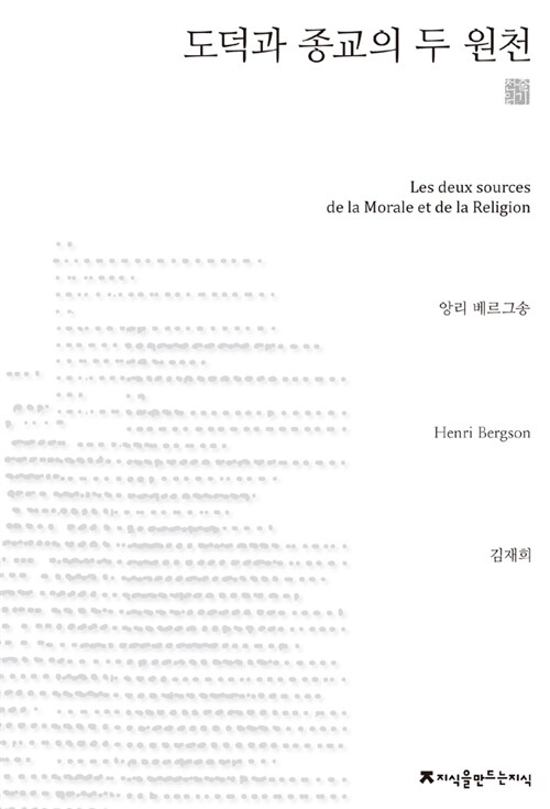 도덕과 종교의 두 원천