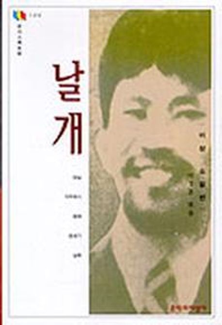 날개
