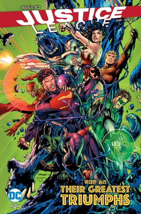 저스티스 리그: 위대한 승리