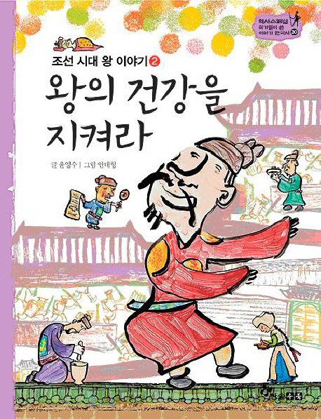 역사스페셜 작가들이 쓴 이야기 한국사. 30-50
