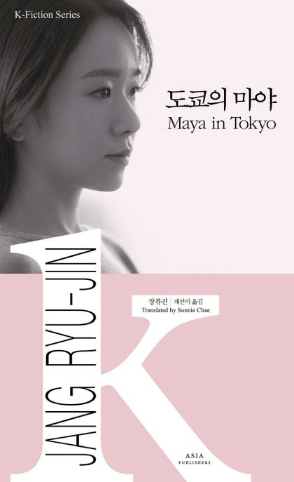 도쿄의 마야 =  Maya in Tokyo