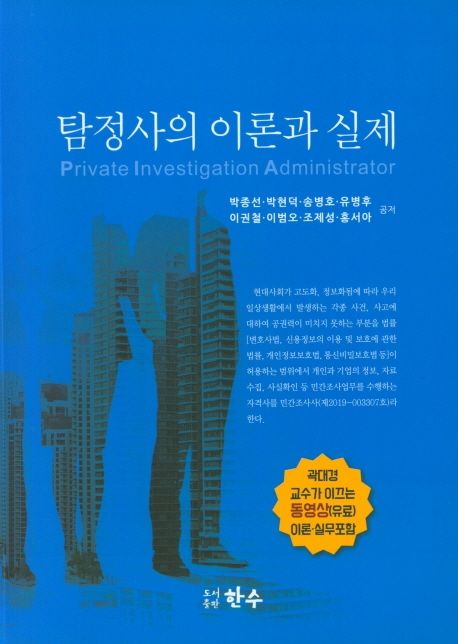 탐정사의 이론과 실제
