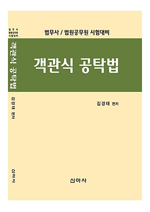 2017 객관식 공탁법 (법무사 / 법원공무원 시험대비)