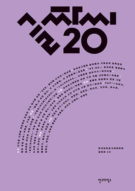 글짜씨. 20