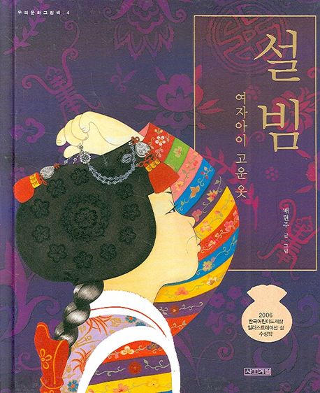 설빔 여자아이 고운 옷