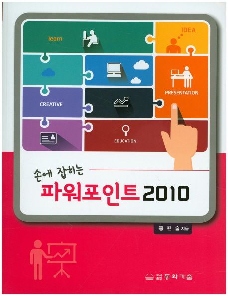 (손에 잡히는)파워포인트 2010