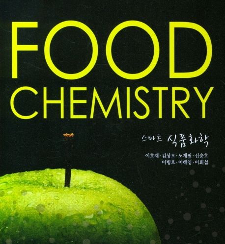 스마트 식품화학 = Food chemistry