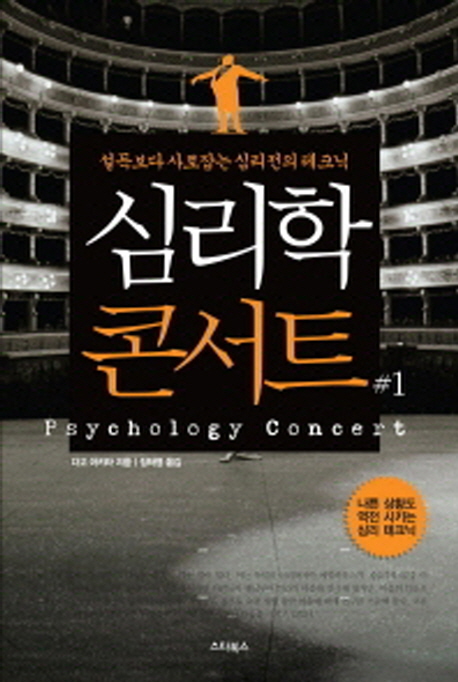심리학 콘서트 = Psychology concert