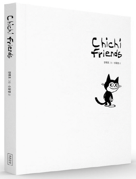 치치프랜즈  =Chichi friends