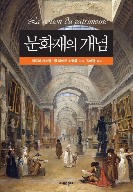 문화재의 개념- [전자책]