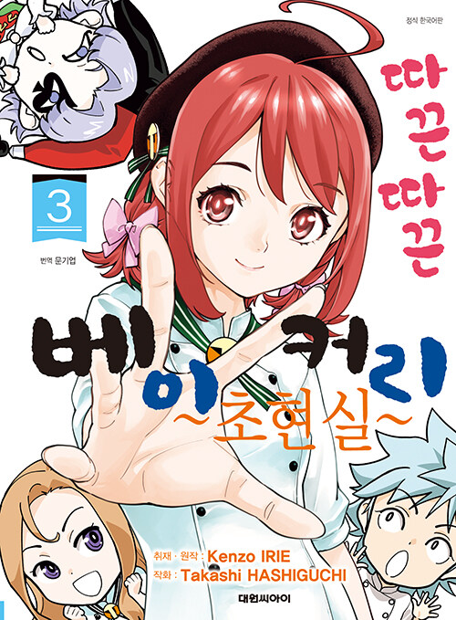 따끈따끈 베이커리