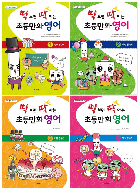 떡 보면 딱 아는 초등만화영어 세트