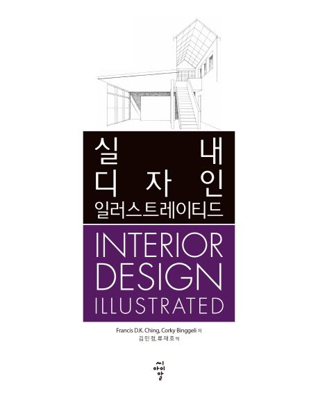 실내 디자인 일러스트레이티드