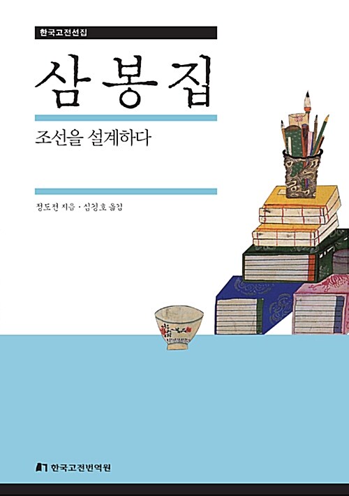 삼봉집 이미지