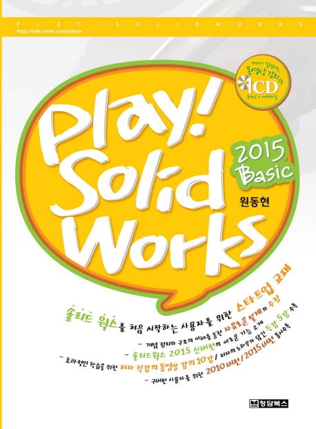 Play! Solid Works : 2015 basic