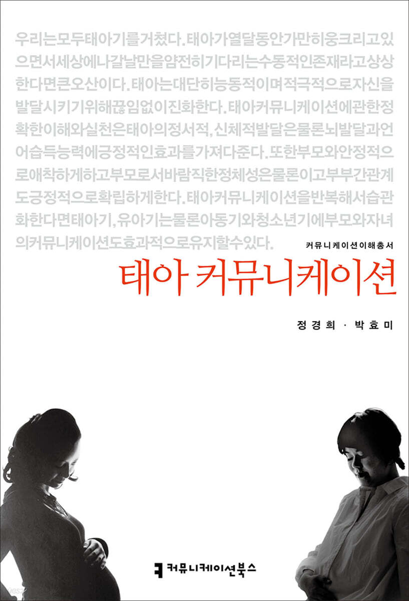 태아 커뮤니케이션