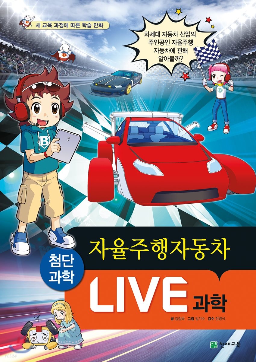 자율주행자동차