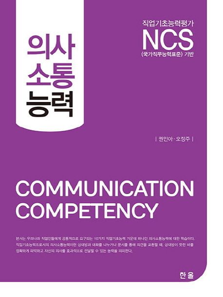 (NCS) 의사소통능력 = Communication competency