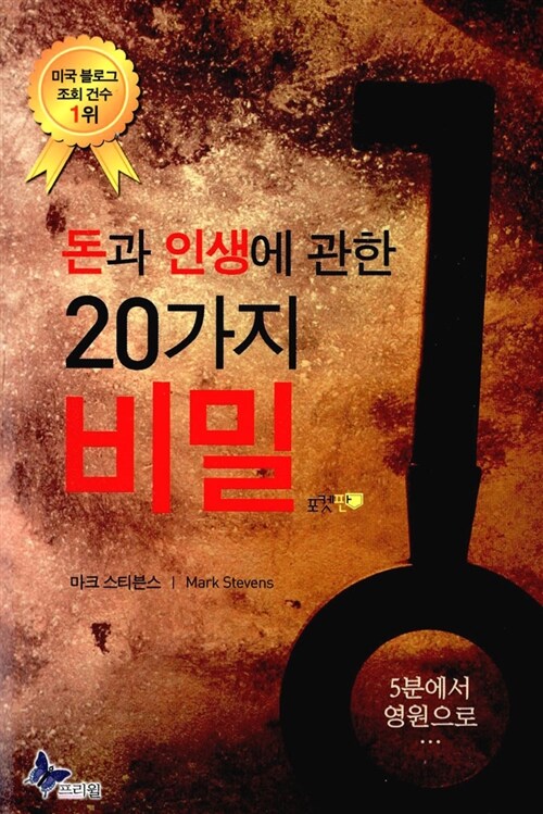 (돈과 인생에 관한) 20가지 비밀