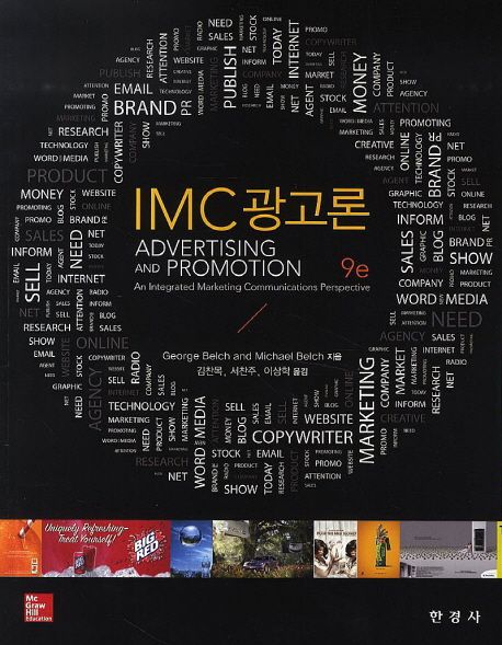 IMC 광고론