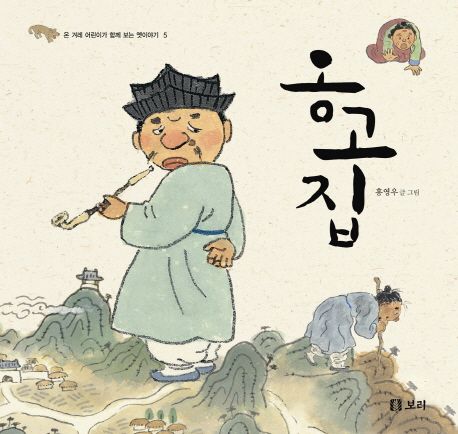 옹고집 표지
