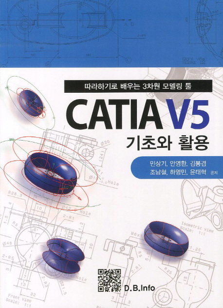 CATIA V5 기초와 활용