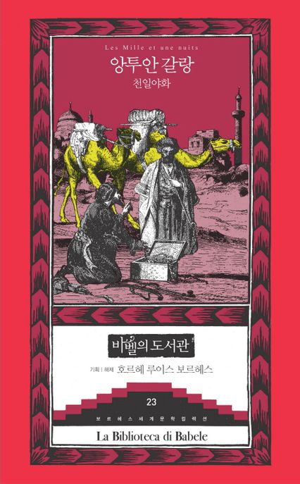 천일야화