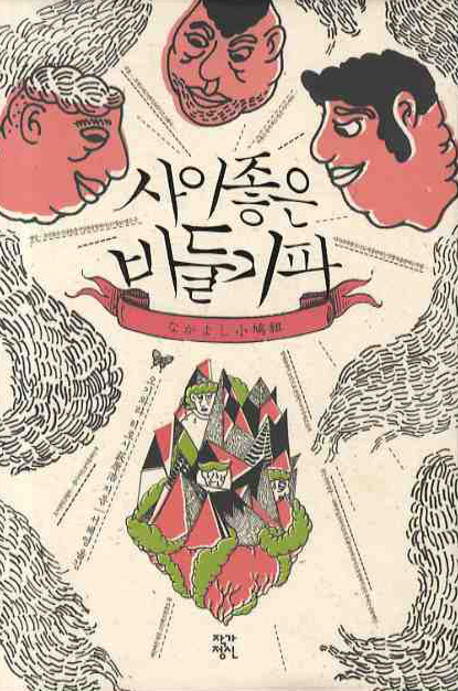 사이좋은 비둘기파