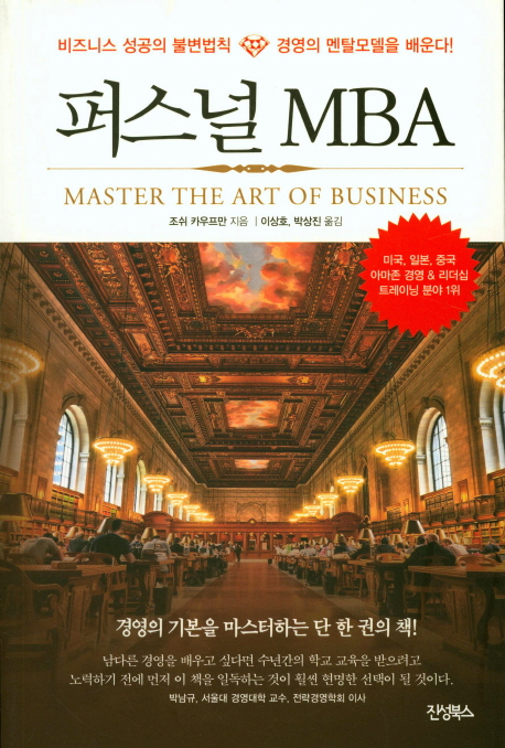 [책] 퍼스널 MBA