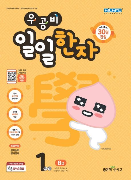 우공비 일일한자 1단계(8급)