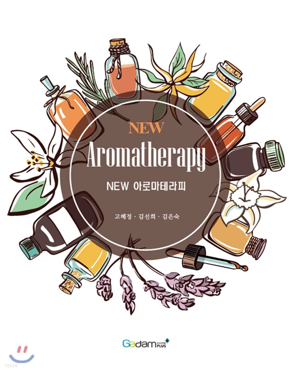 (New) 아로마테라피 = New aromatherapy